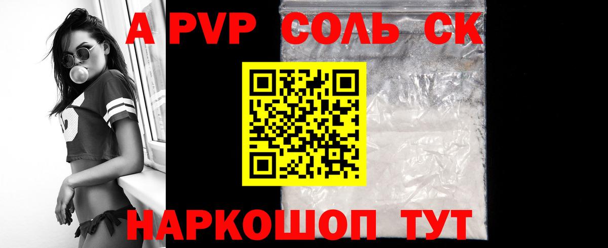 A-PVP VHQ Королёв