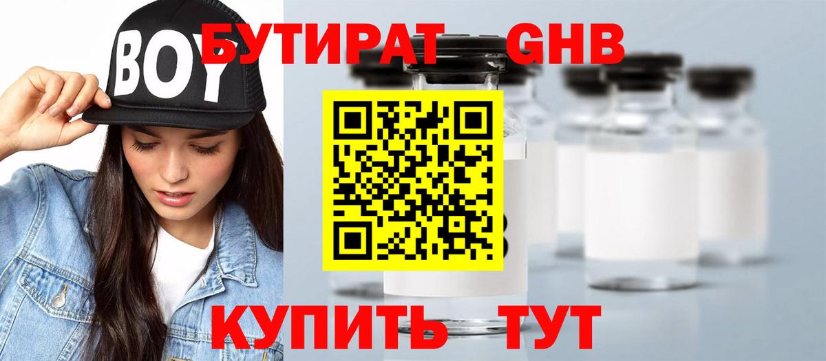Королёв  БУТИРАТ жидкий экстази  БУТИРАТ  Вход с VPN 