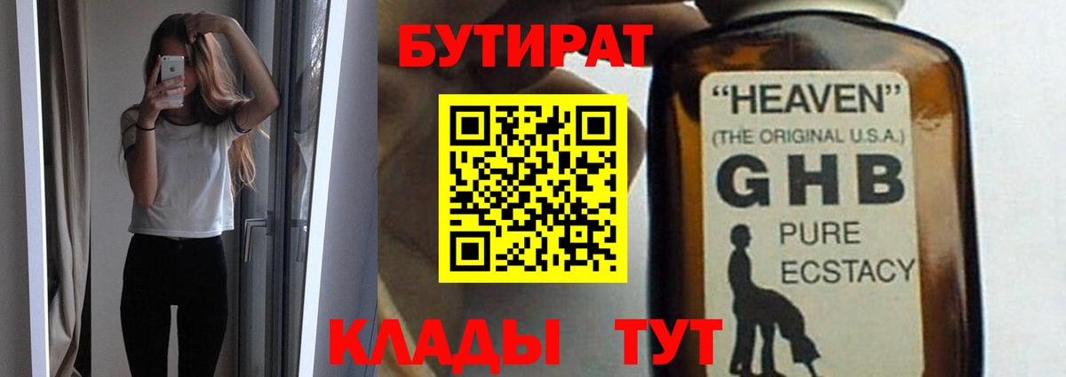 Бутират 1.4BDO Королёв