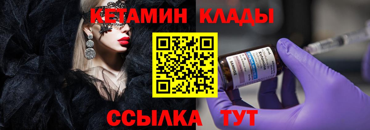 Кетамин ketamine  Вход с VPN  Королёв 