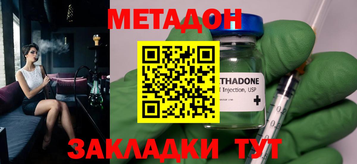 МЕТАДОН methadone Королёв